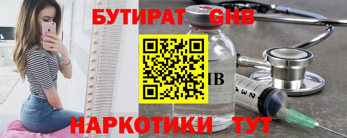 БУТИРАТ жидкий экстази  Вход с VPN  БУТИРАТ  Лянтор 