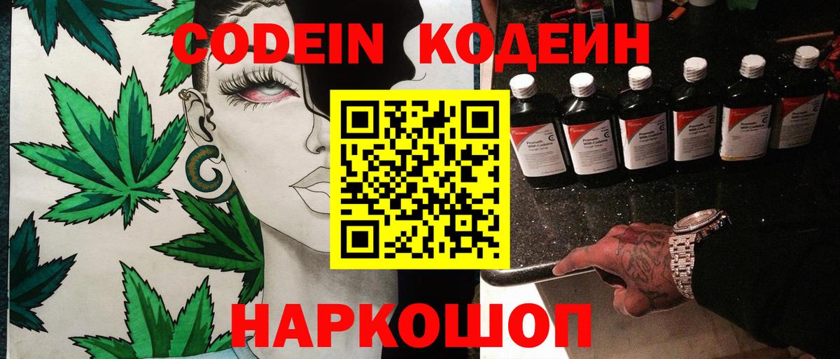 Codein Purple Drank Лянтор