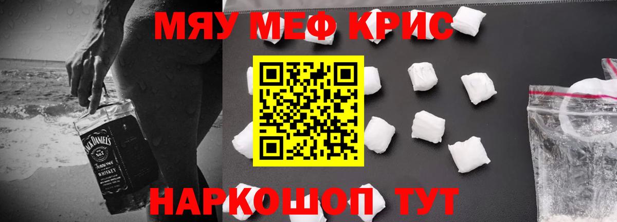Лянтор  МЯУ-МЯУ кристаллы  МЕФ  Меф  Вход с VPN 