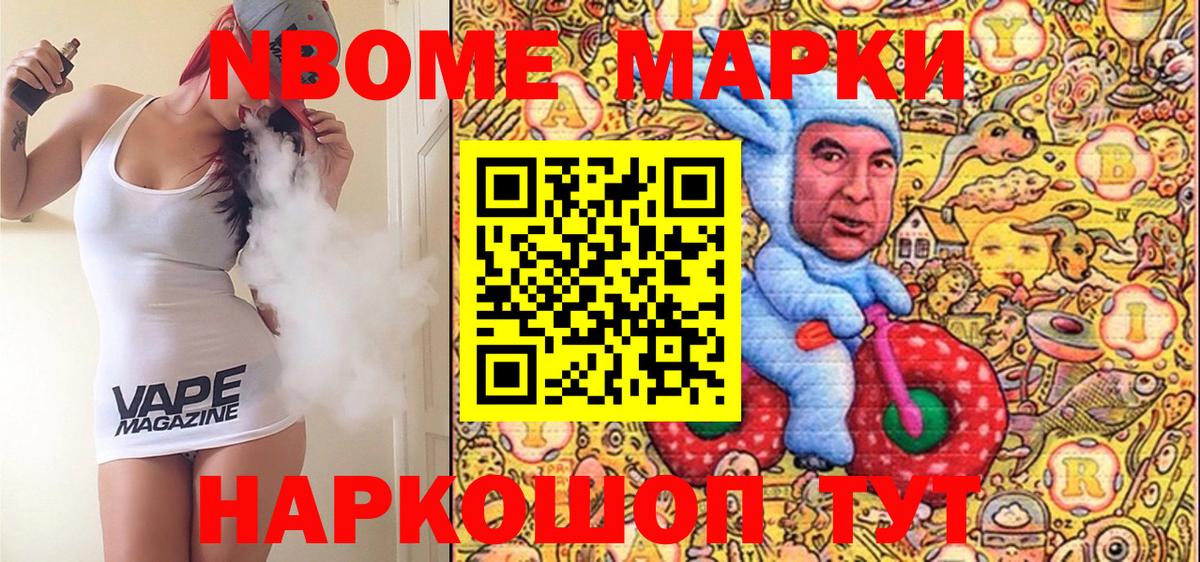 Марки 25I-NBOMe 1,5мг Лянтор